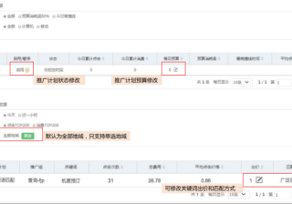 【最新消息】360搜索推广-点睛平台效果评估改版