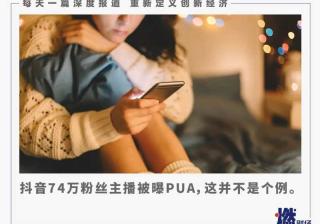 抖音网红PUA女粉丝，被逼雨天街上下跪