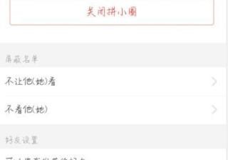 拼多多如何关闭好友？揭秘你不知道的技巧！