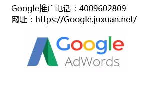 谷歌投资广告3亿美元发起“谷歌广告投放样式倡议”