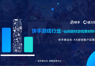 快手游戏行业-仙侠题材游戏素材秒级拆解 | 快手广告营销平台