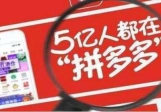 拼多多帮别人拼自己可以得吗？揭秘拼多多新玩法