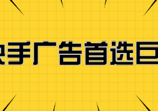 外循环_素材生态优化培训QA | 快手广告服务商代理