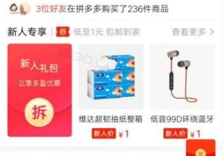 拼多多取消手机绑定，打造全新购物体验