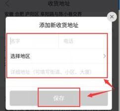 拼多多如何改地址