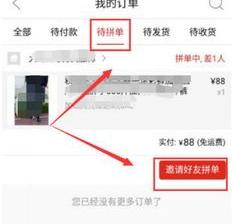 揭秘拼多多邀请好友拼单：让你购物更省钱的小窍门