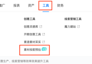 快手广告投前预估操作手册 | 快手广告开户后台