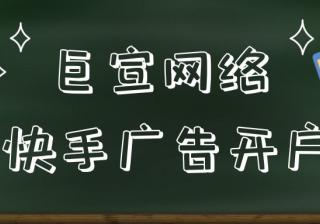 快手广告投放的主要方式有哪些，快手广告的优势在哪里？