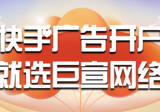 快手直播广告怎么投放？如何投放快手直播广告呢？