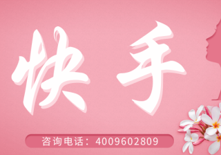 快手广告有哪些优势？快手广告展现形式有哪些？