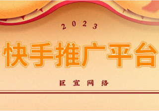 快手广告平台的的核心要素有哪些？快手广告计划如何创建？