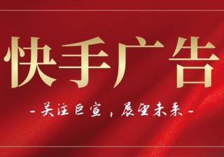 快手电商广告有几种展示形式，哪些行业适合在快手上投放广告？