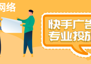 快手广告有哪几种形式？