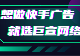 快手广告投放怎么收费？什么行业适合在快手投放？