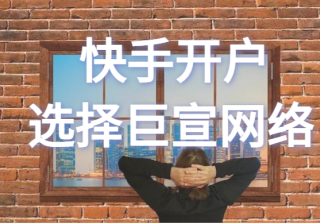 快手投放广告有什么要求？快手投放广告有什么限制？