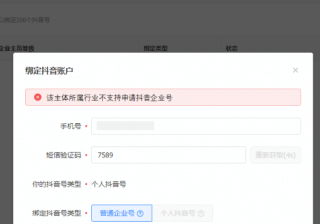 快手短视频原生绑定-个人号升级为普通企业号报错优化上线