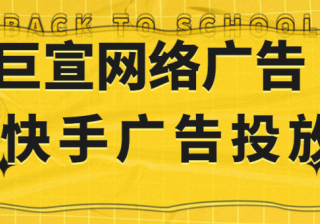 广东快手广告报价单/江门快手广告代理平台《官网》