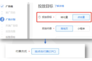 在快手平台投放广告如何设置付费方式？