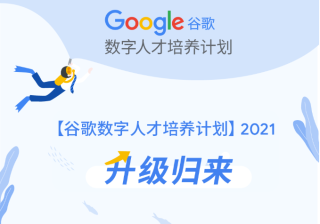 谷歌广告推广计划怎样帮助企业实现流量更大化？