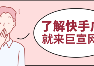 两个方面为您解析快手达人如何做广告？