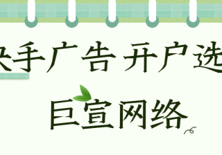 想知道快手广告如何制作？这几招教会你