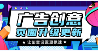 快手广告投放平台｜新版「广告创意」页面说明手册