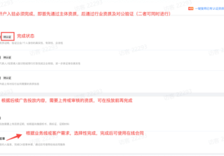 快手广告：企业资质提交页面结构