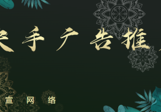 什么是快手cpc？cpc广告转化率怎么样？