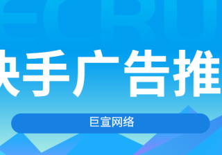快手信息流广告：​“落地页下载优先应用商店”功能上线通知