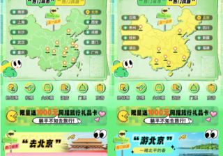 五一将至，同程旅行x腾讯文档推出一站式出行攻略 | 腾讯投放广告