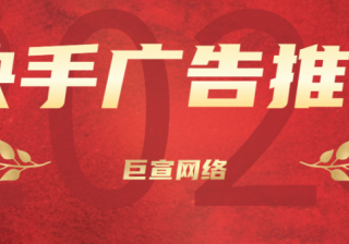 快手广告：转化跟踪选择入口下线通知