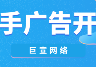 最新快手广告投放价格表，看完你就知道快手广告值不值得投