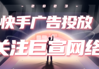 快手直播推广运营需要做什么？