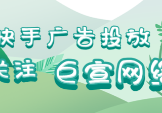 快手怎么赚广告费?