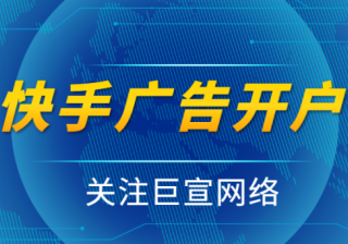 快手广告开户：地域定向_行政区域更新