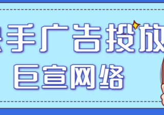快手怎么做本地广告？
