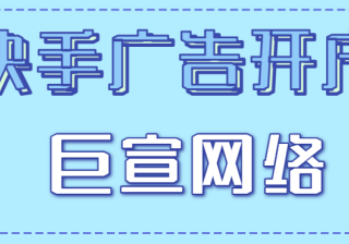 快手广告平台叫什么？知其名，知其所以名