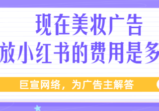 小红书广告创意通用审核标准