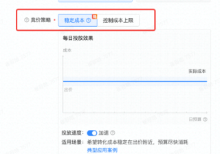 快手广告开户：“常规投放”即将调整为“稳定成本”