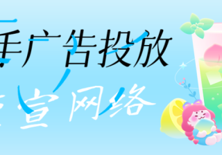 如何高效获取快手流量及降低快手投放成本？这些方面你要了解下