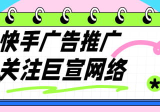 快手付费推广怎么做？分享3个好方法