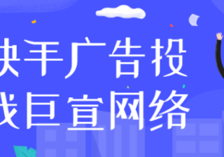 自动化投放对于品牌在快手推广的效果有哪些作用？