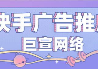 快手竞价信息流广告的基础逻辑以及投放流程介绍！