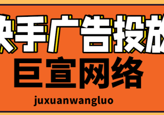快手推广形式有哪些？什么行业适合投放快手广告？