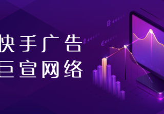 快手推广公司如何高效地进行推广？