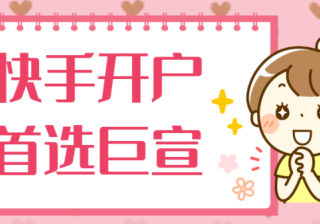 快手广告开户费用是多少？扣费标准有几种？