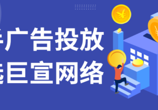 快手广告投放入门级攻略，怎么开户呢，现在推广价格是多少啊？