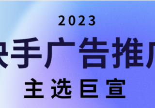 快手详情页广告效果好吗？值得投放吗？
