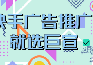 快手推广广告个人怎么开户？需要准备什么资料？