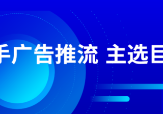 快手开户渠道有哪几种？哪种的获客能力更好一点？
